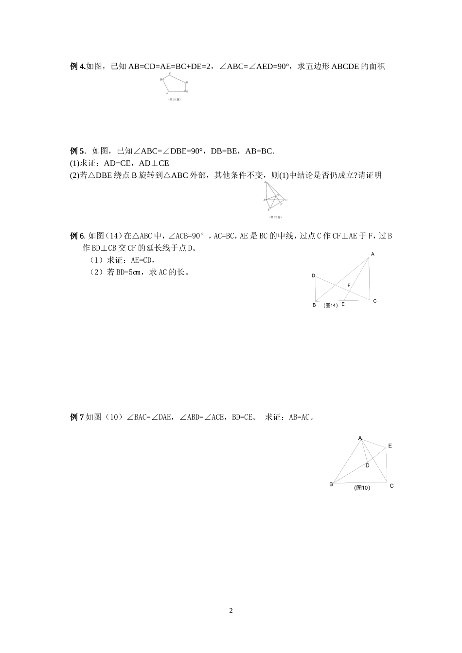 全等三角形例题_第2页