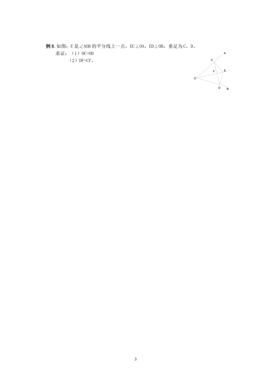 全等三角形例题_第3页