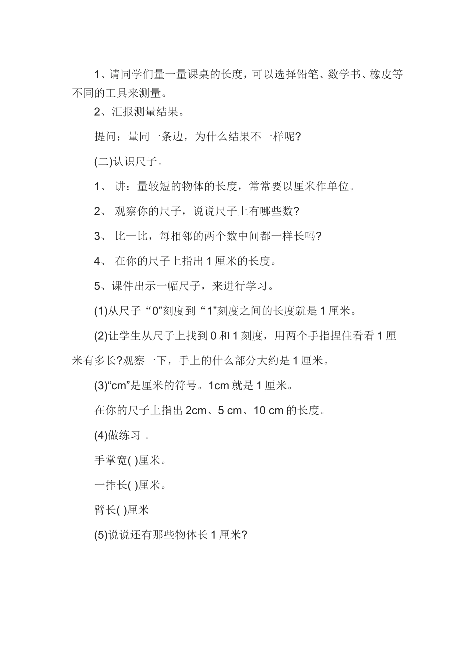 小学数学人教2011课标版二年级小学二年级数学《厘米和米的认识》教学设计_第2页