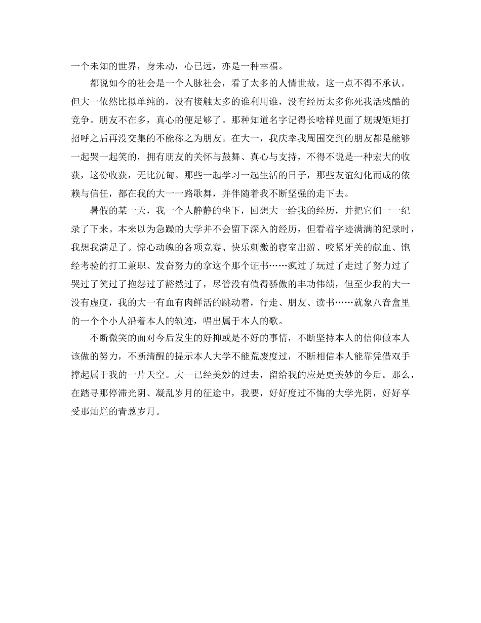 大一学年自我参考总结模板（通用） _第2页