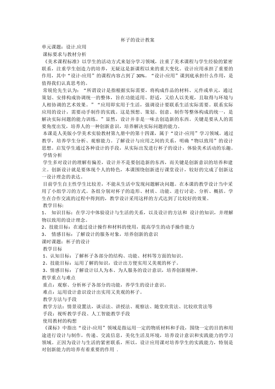 杯子的设计教案_第1页