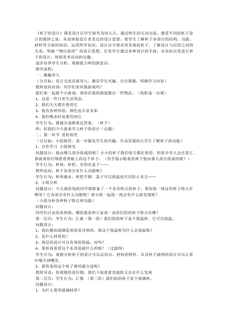 杯子的设计教案_第2页