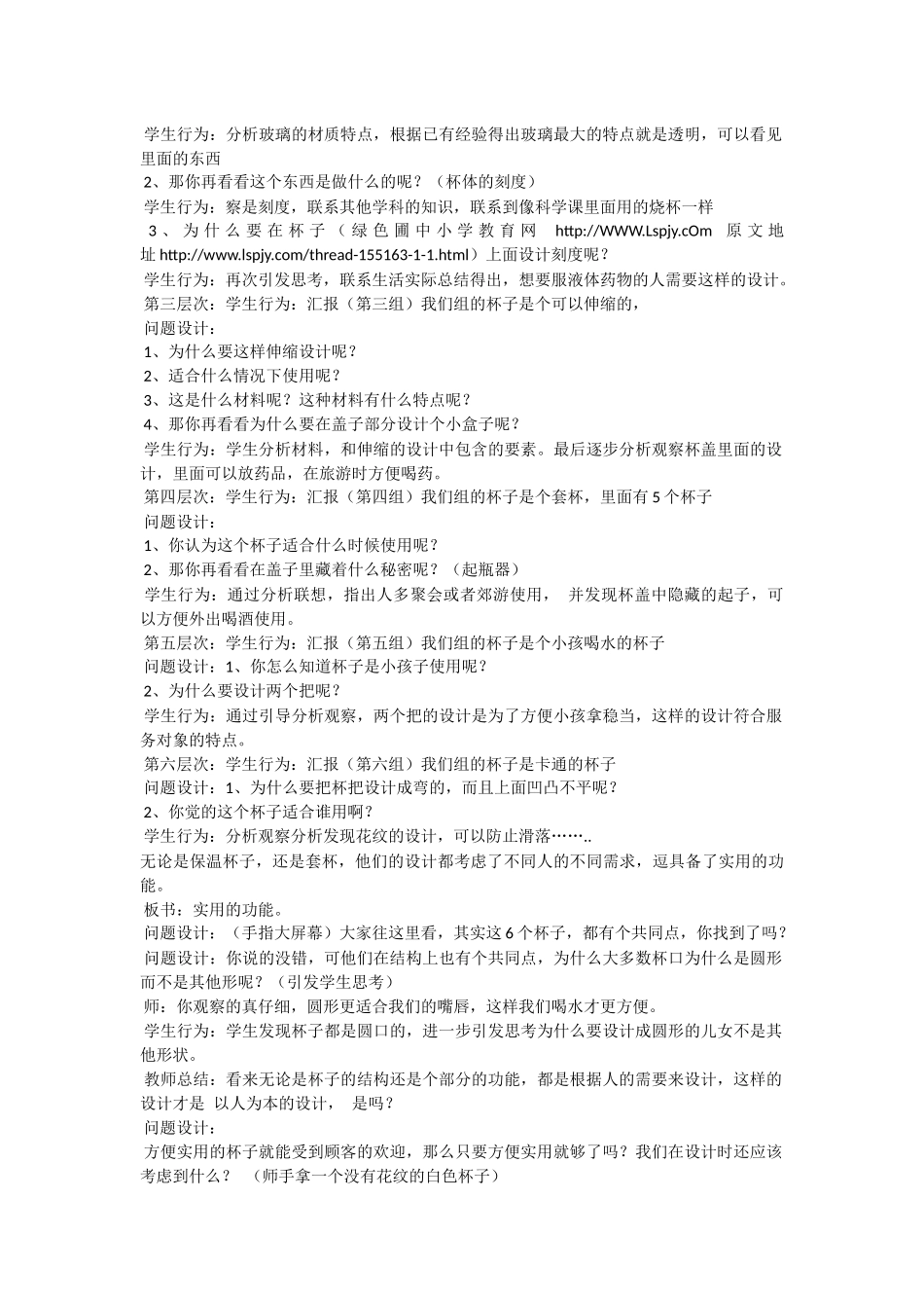 杯子的设计教案_第3页