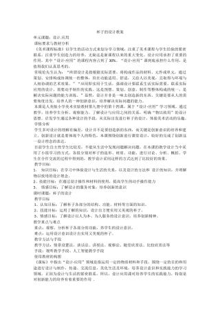 杯子的设计教案