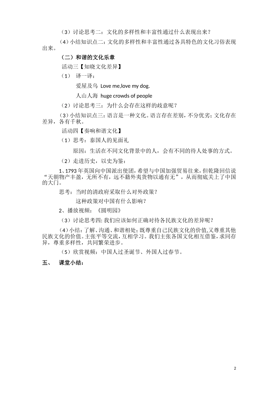 《世界文化之旅》教学设计_第2页