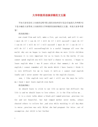 大学积极英语演讲稿范文五篇 