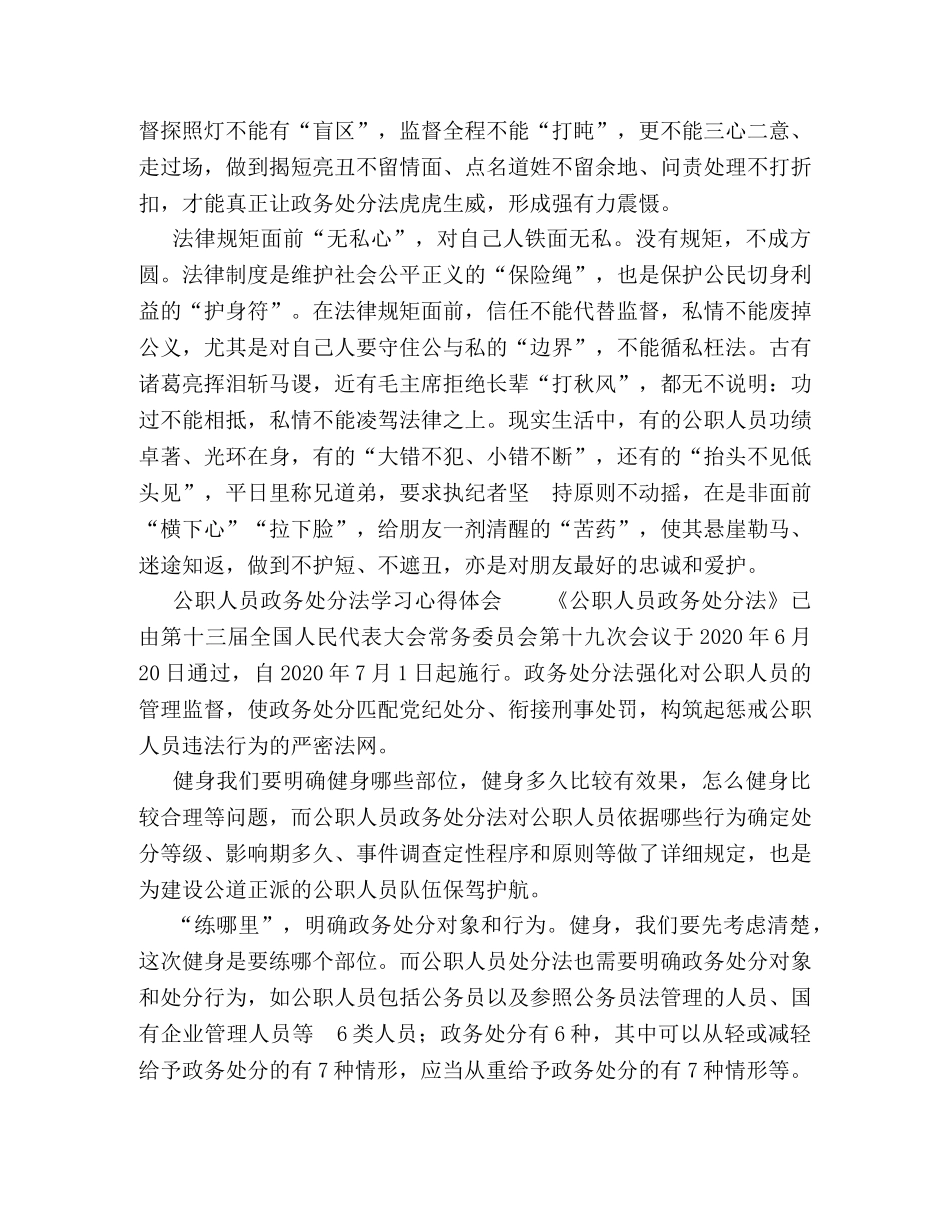 6篇党员干部学习《公职人员政务处分法》心得体会 _第2页