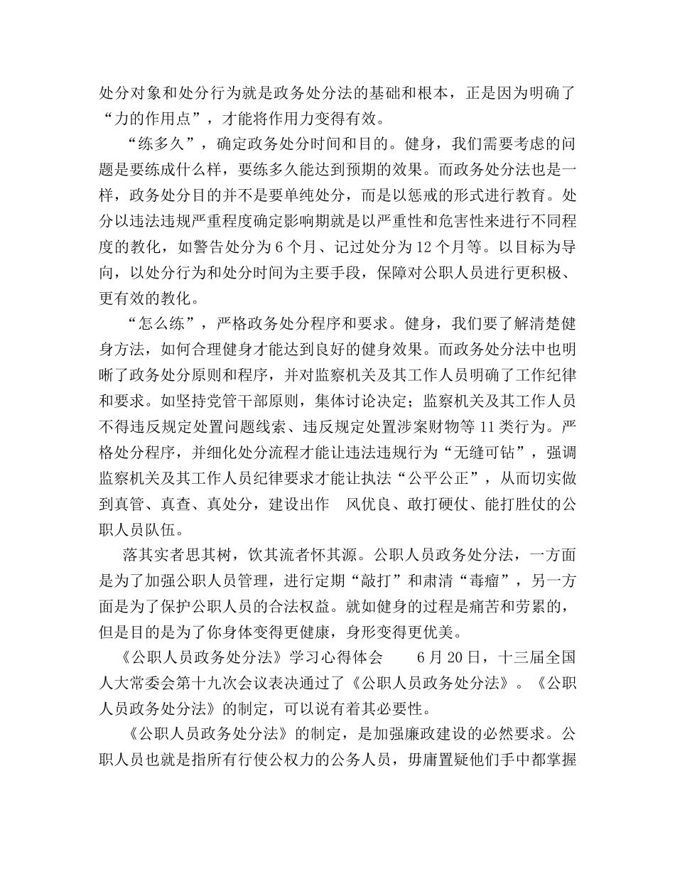 6篇党员干部学习《公职人员政务处分法》心得体会 _第3页