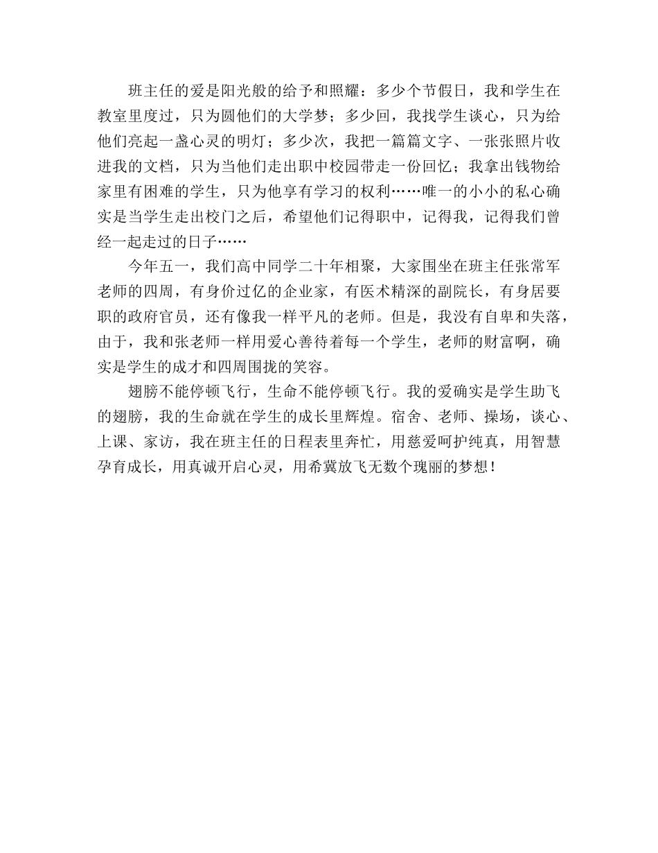 在教师技能大赛上的发言参考演讲稿 _第2页