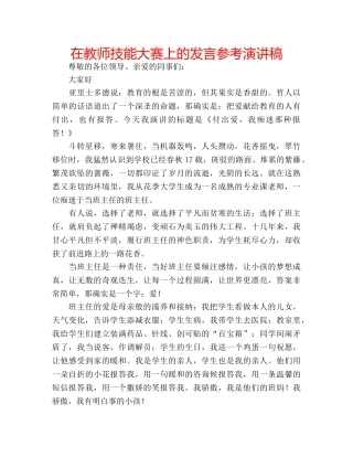 在教师技能大赛上的发言参考演讲稿 