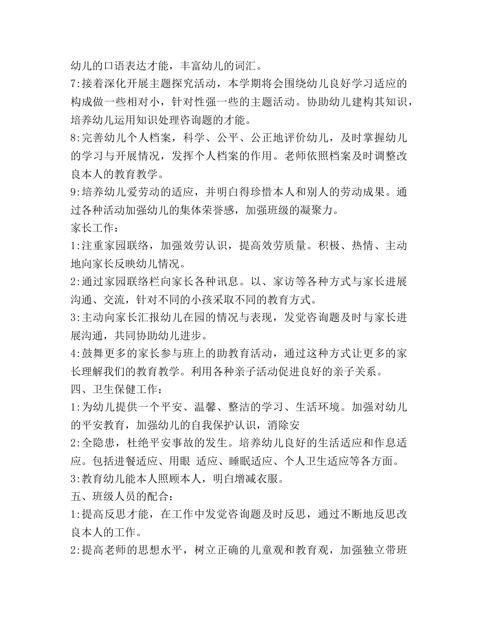 幼儿园大班第一学期班务参考计划(1) _第3页