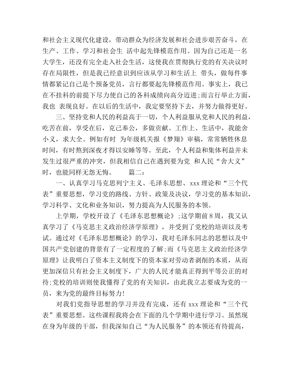 大学生党员民主自我评价精选多篇 _第2页