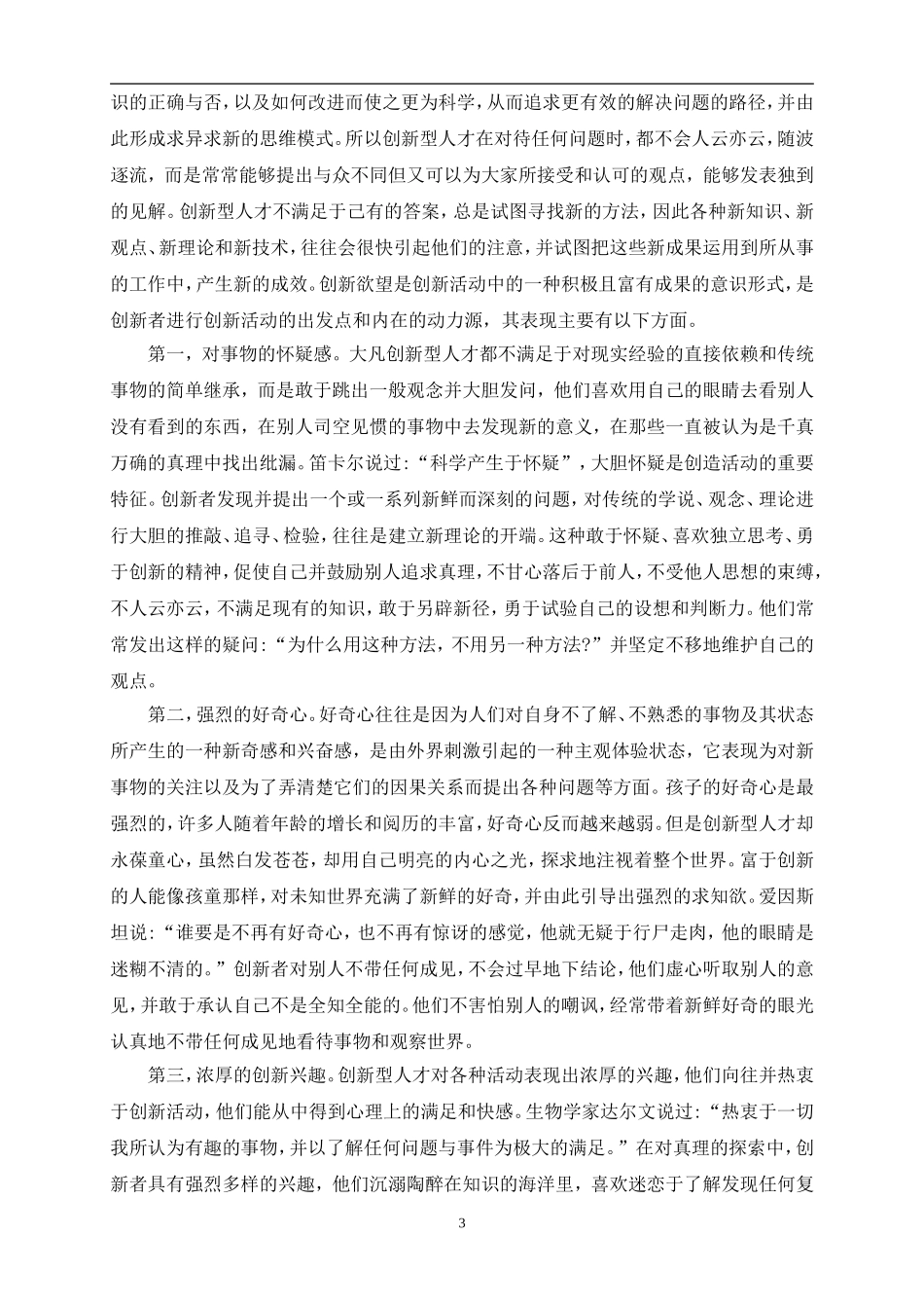 企业博士后创新型人才培养机制和开发思路_第3页