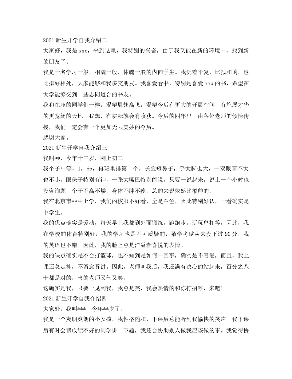 2024新生开学自我介绍参考 _第2页