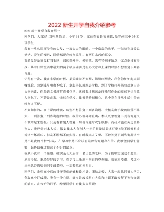 2024新生开学自我介绍参考 