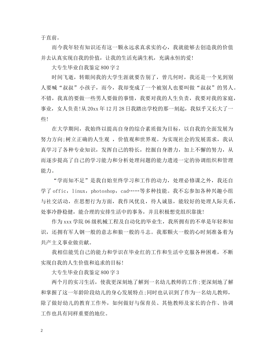 大专生毕业自我鉴定800字 _第2页