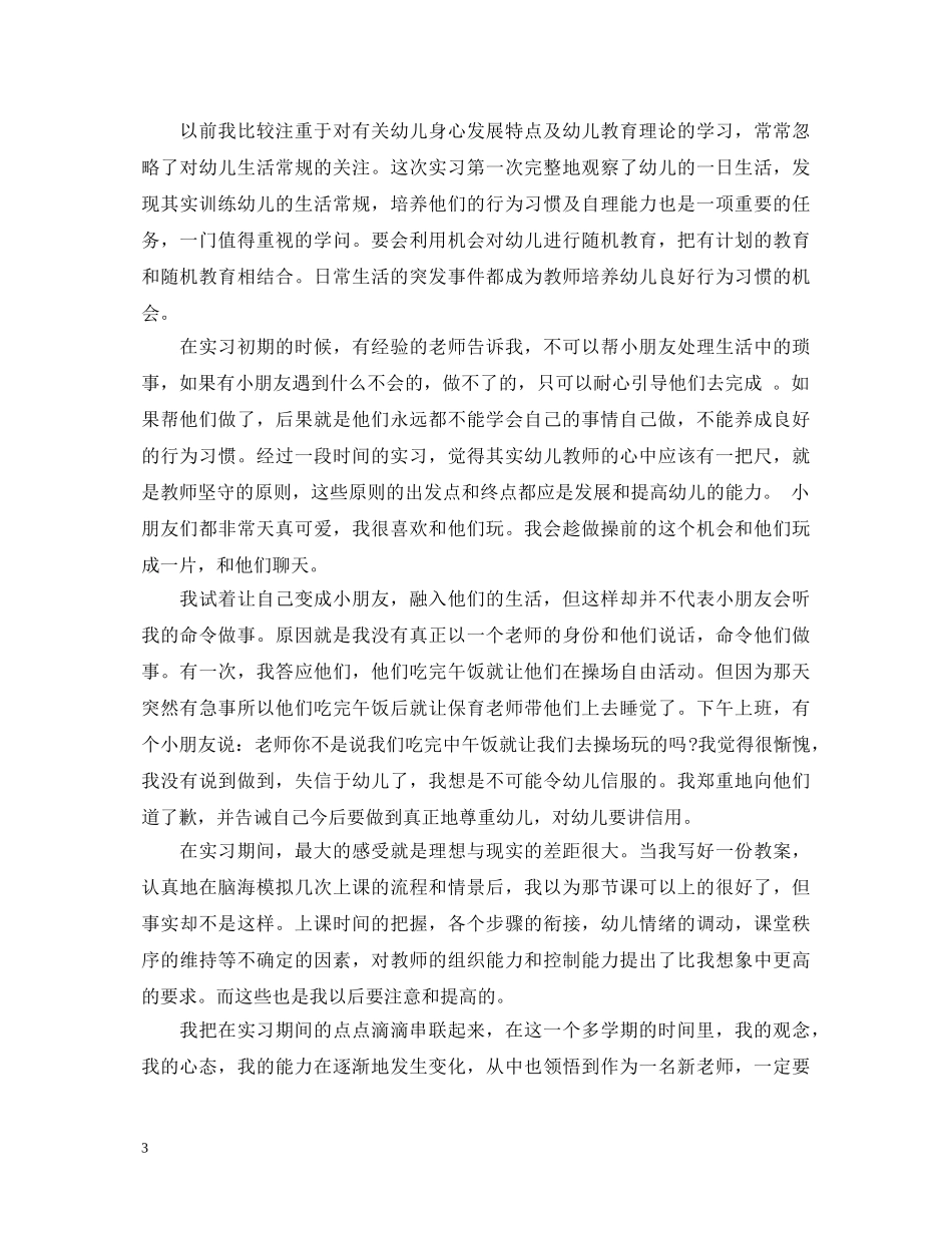 大专生毕业自我鉴定800字 _第3页