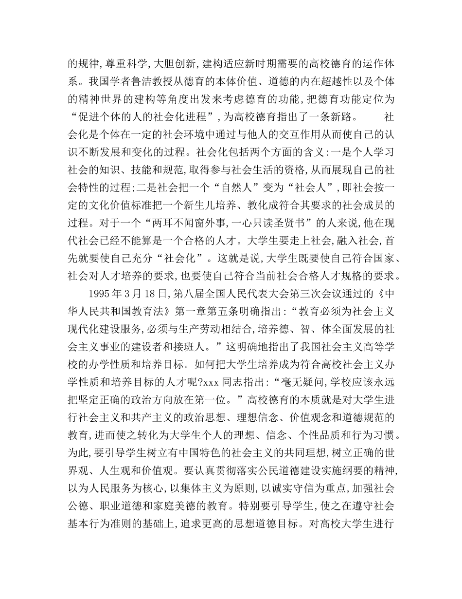 大学生军训的德育功能分析 _第2页