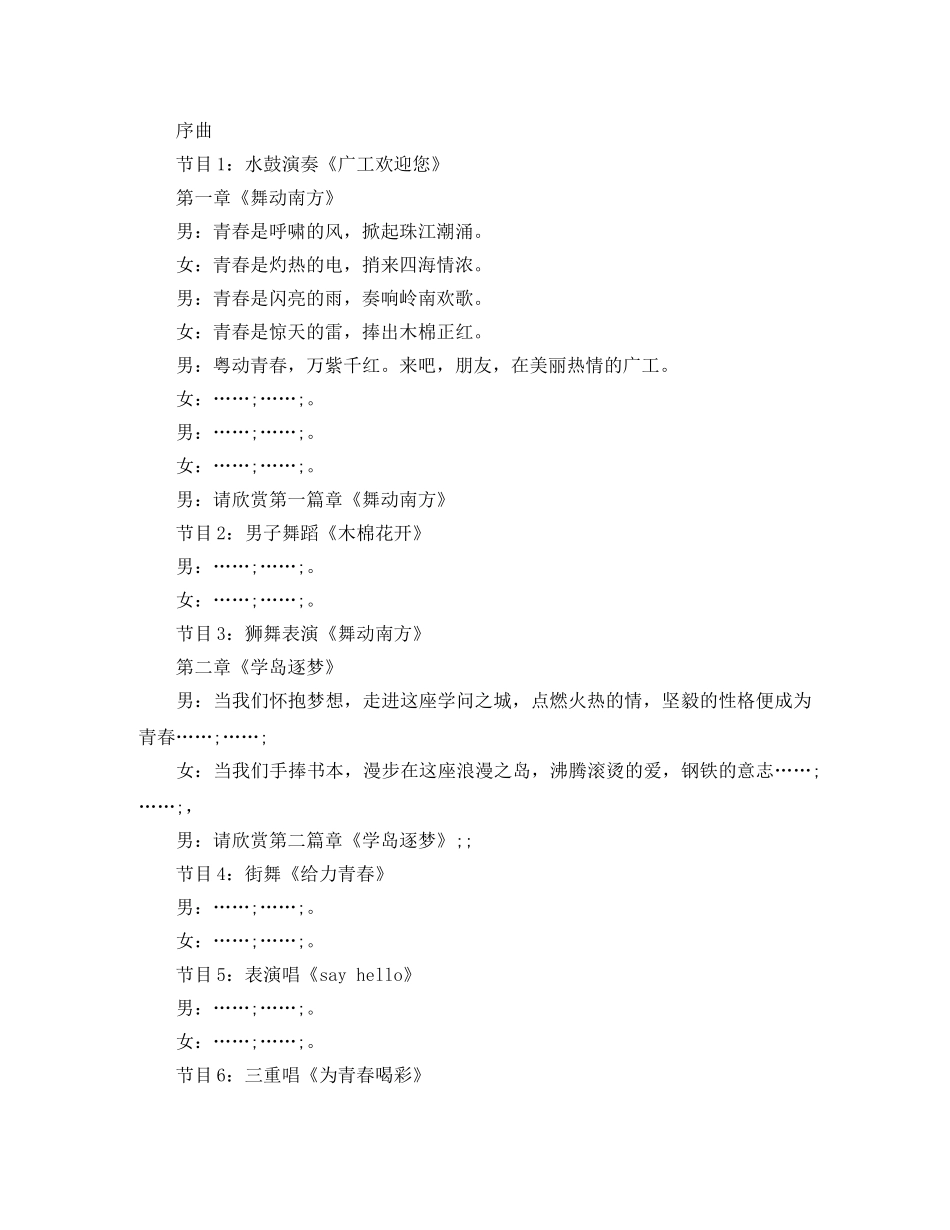 大学生运动会开幕式主持词 _第2页