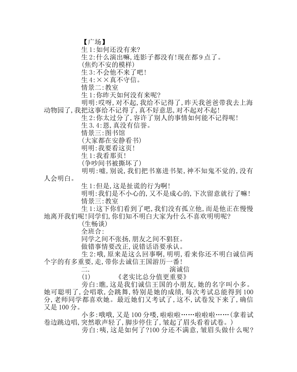 主题班会教案诚实守信主题班会活动方案 _第2页