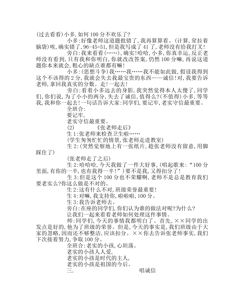 主题班会教案诚实守信主题班会活动方案 _第3页