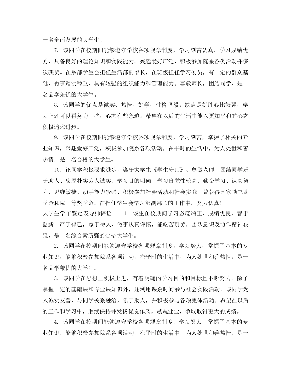 大学生学年鉴定表导师意见 _第2页