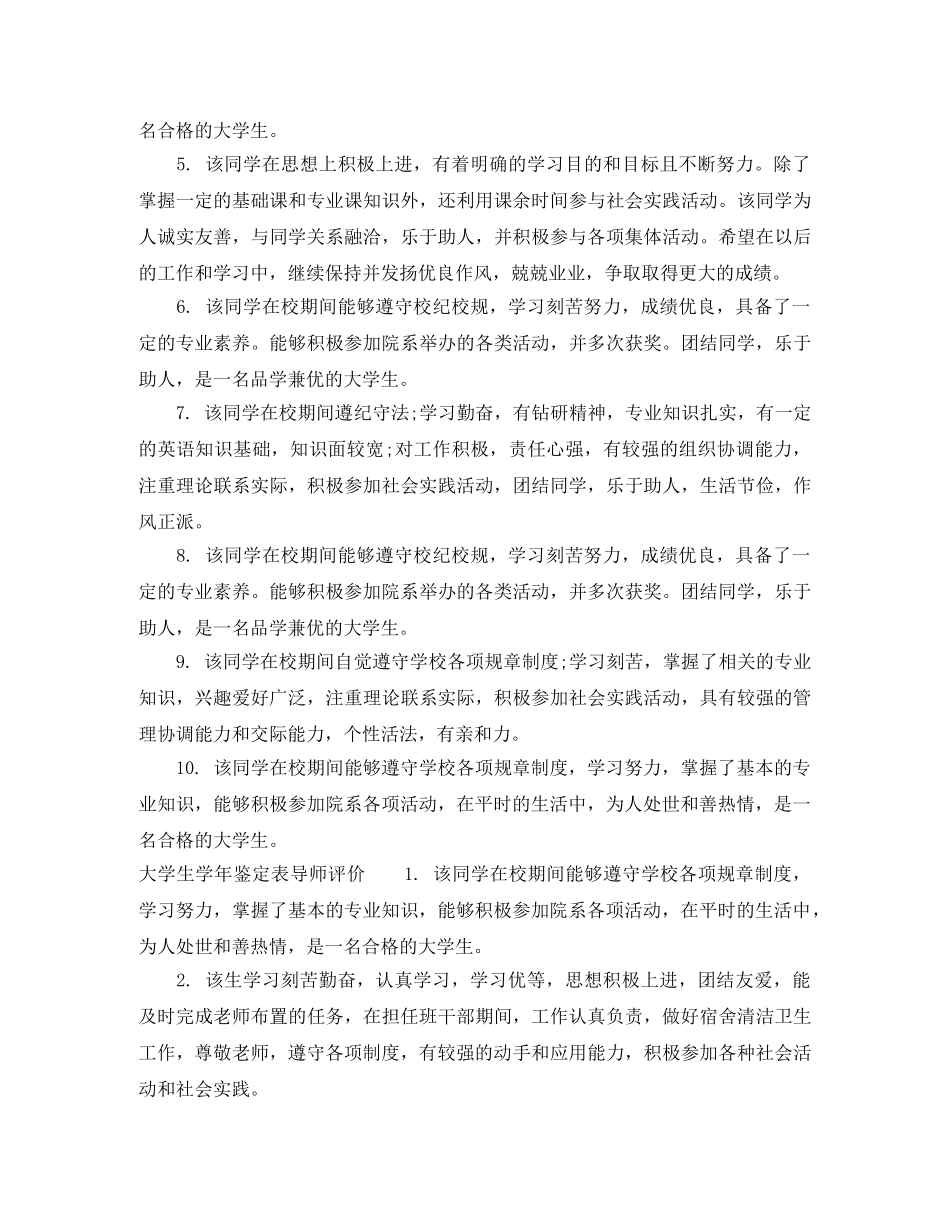 大学生学年鉴定表导师意见 _第3页