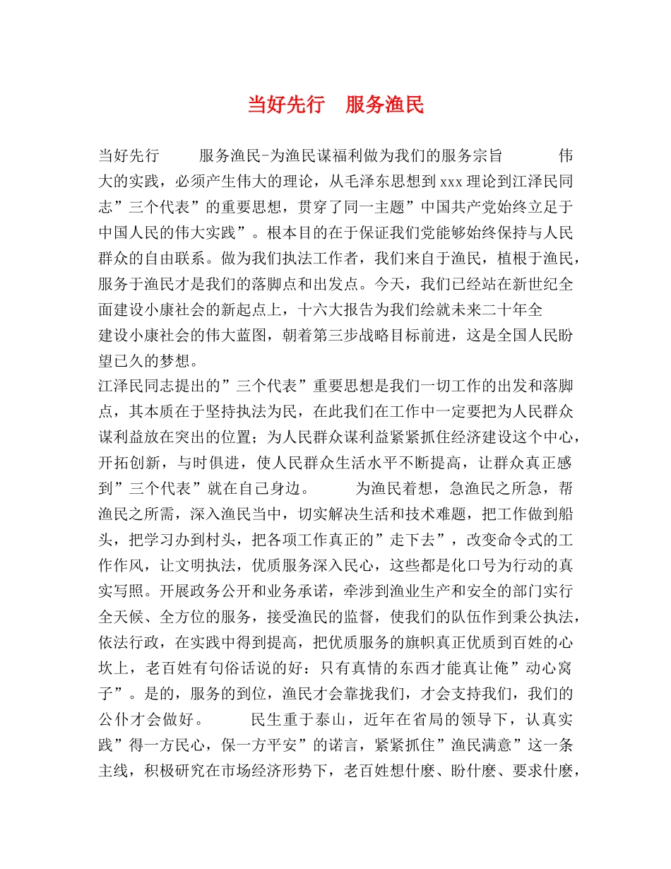 当好先行  服务渔民 _第1页