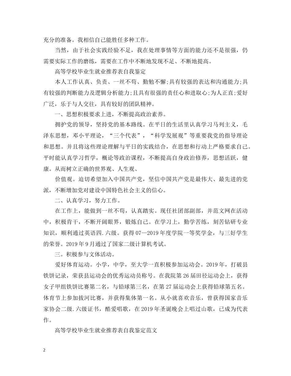 大学毕业生就业推荐表自我鉴定模板 _第2页