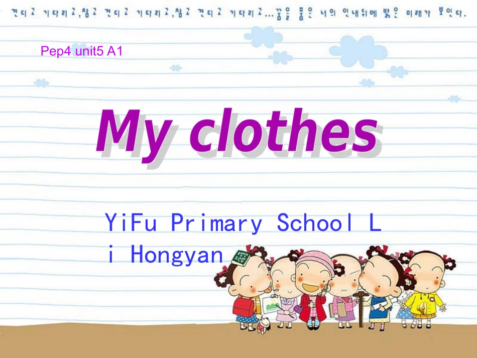 my-clothes.CAI-2_第1页