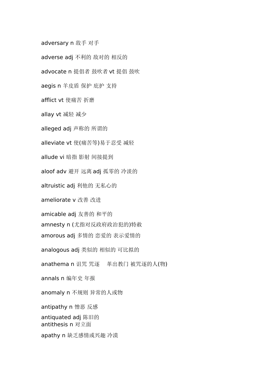 2011英语专业八级核心词汇_第2页