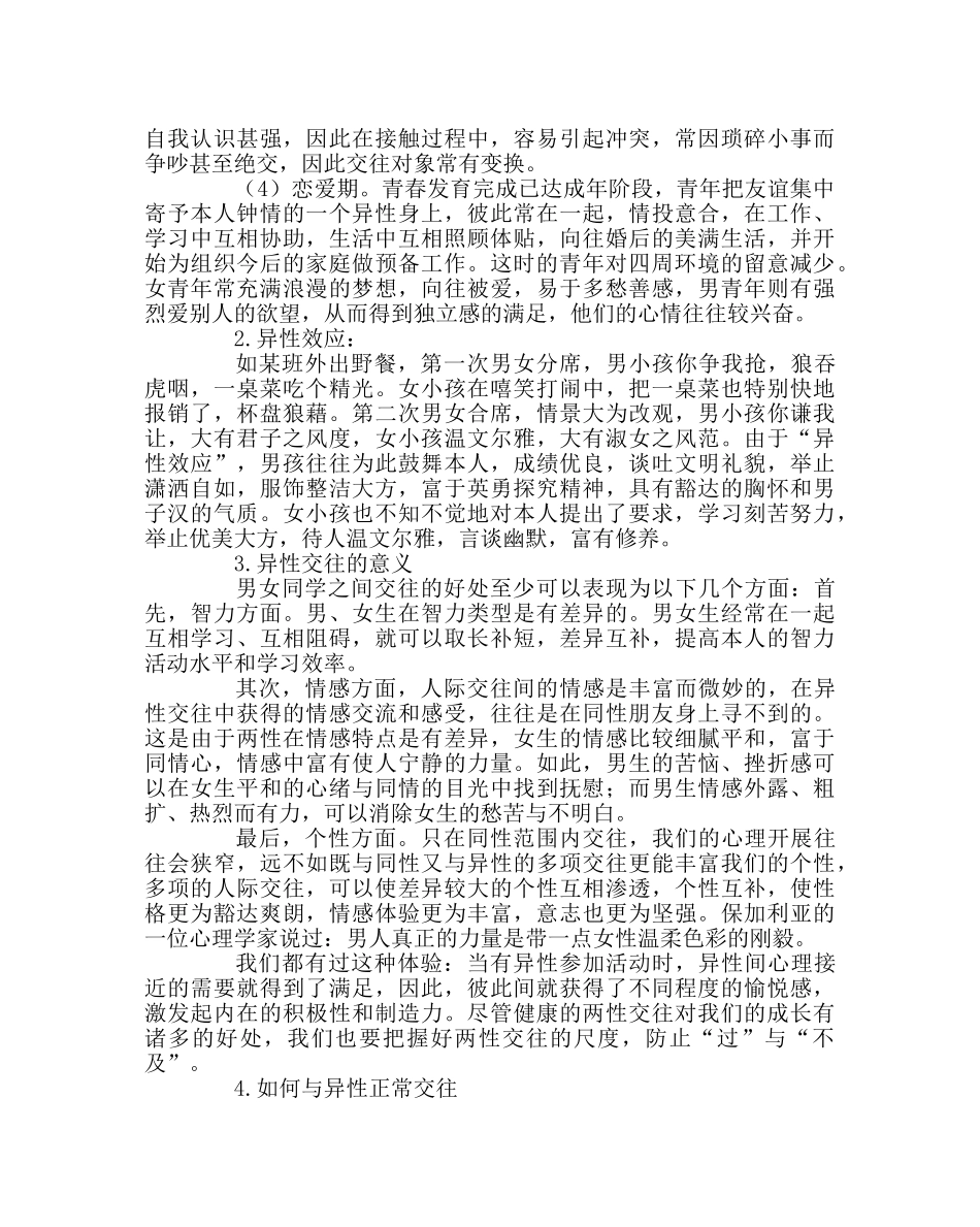 主题班会教案青春期教育 心理健康教育讲座教案 _第2页