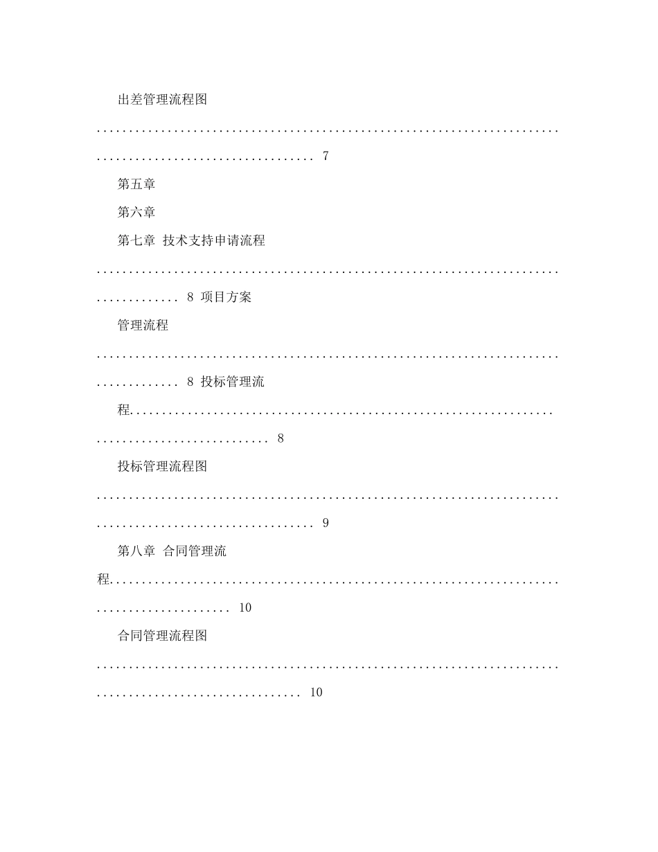 销售部流程管理-流程图_第2页