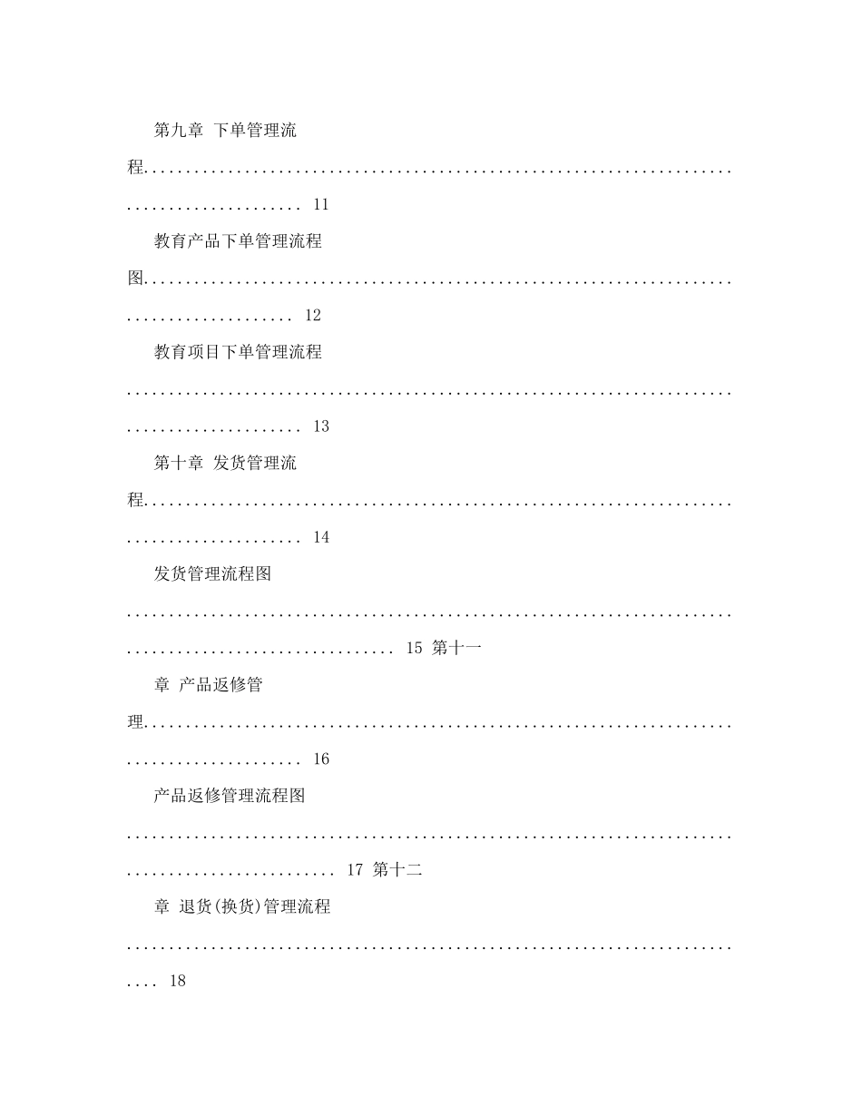 销售部流程管理-流程图_第3页