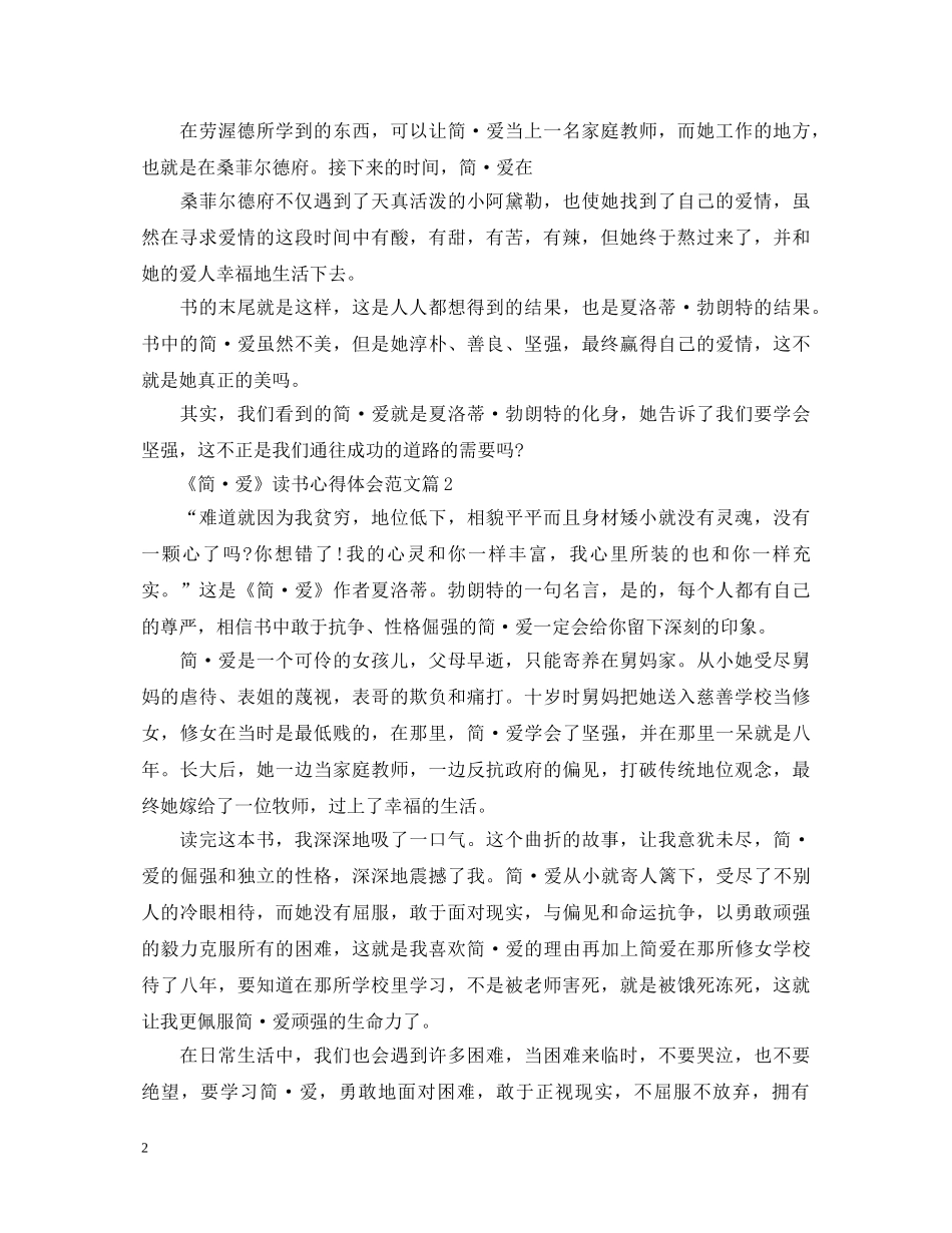 《简·爱》读书心得体会范文 _第2页
