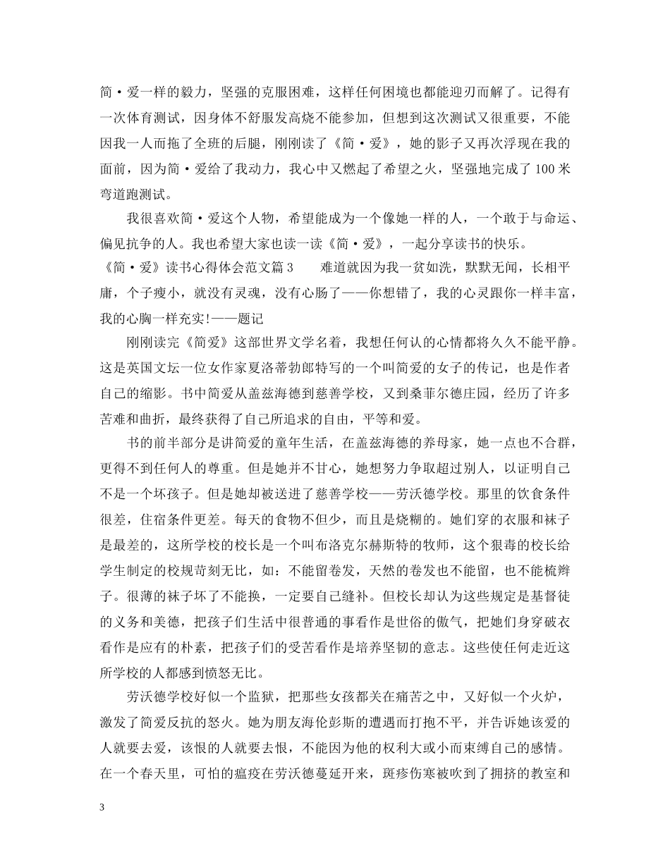 《简·爱》读书心得体会范文 _第3页