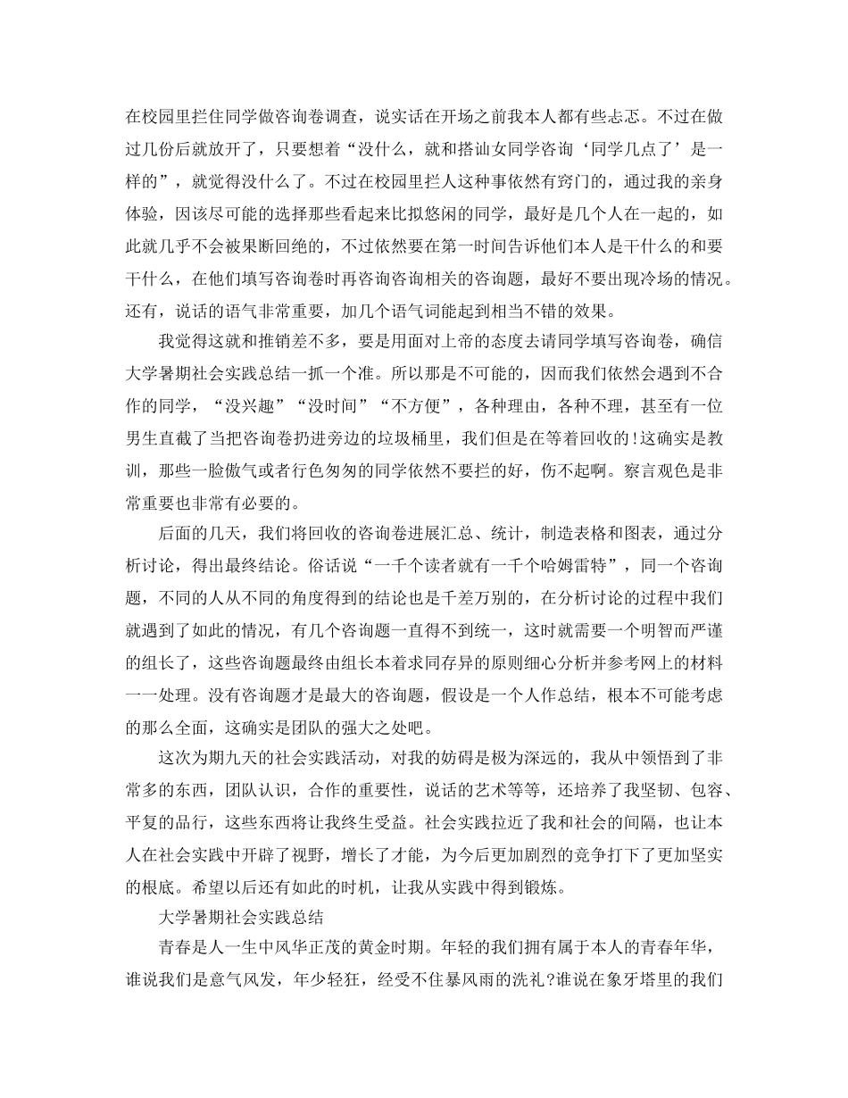 大学暑期社会实践参考总结（通用） _第2页