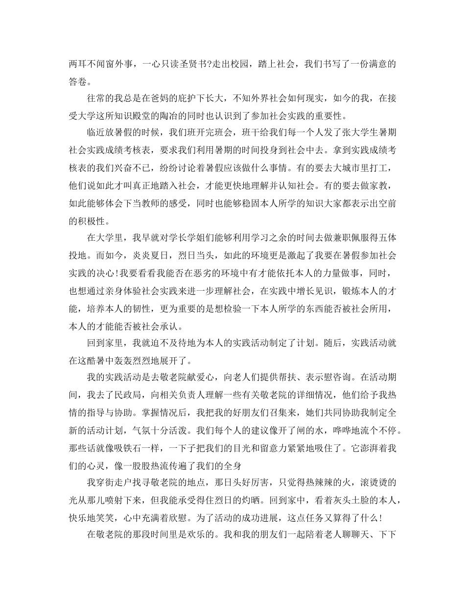 大学暑期社会实践参考总结（通用） _第3页