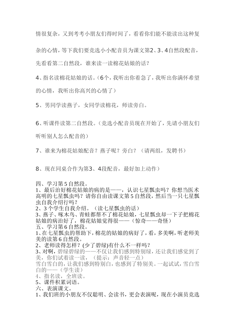 棉花姑娘教案_第2页