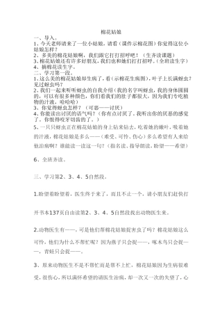 棉花姑娘教案
