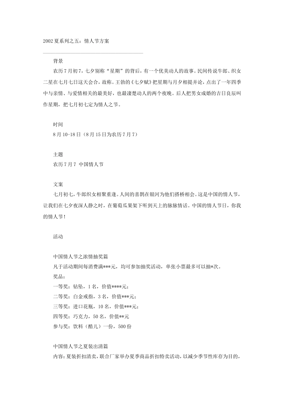 2002夏系列之五：情人节方案_第1页