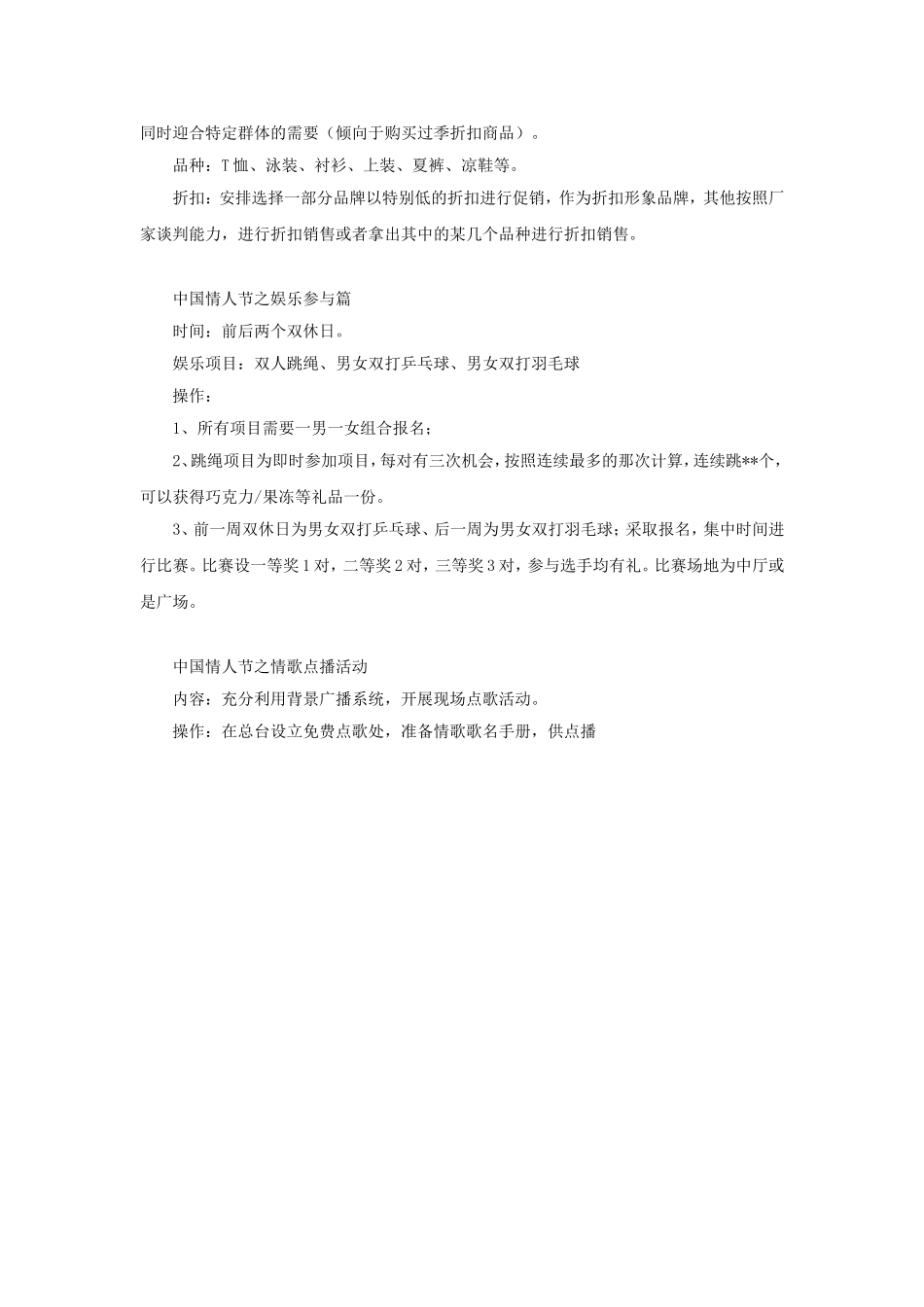 2002夏系列之五：情人节方案_第2页