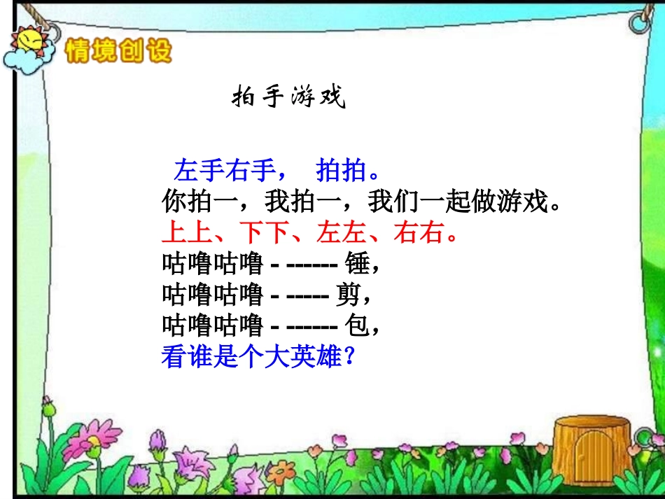 人教2011版小学数学三年级面积和面积单位课件-(4)_第2页