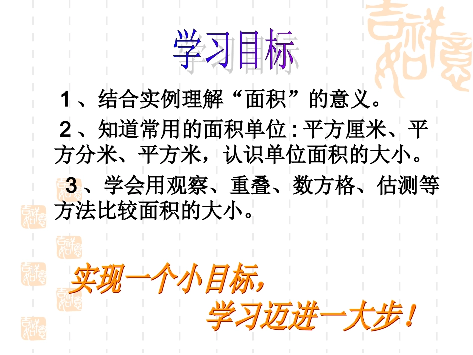人教2011版小学数学三年级面积和面积单位课件-(4)_第3页