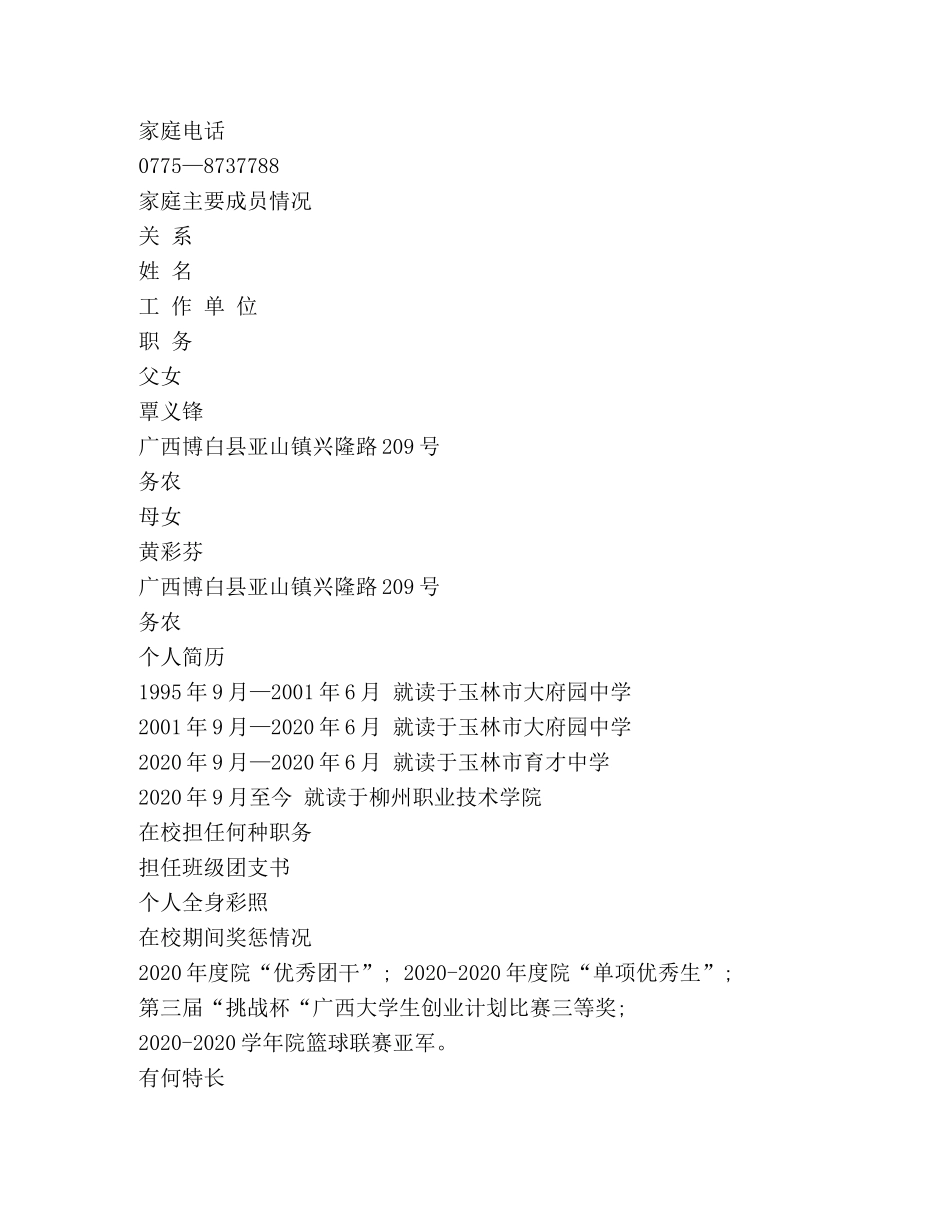 大学毕业生推荐表模板 _第2页