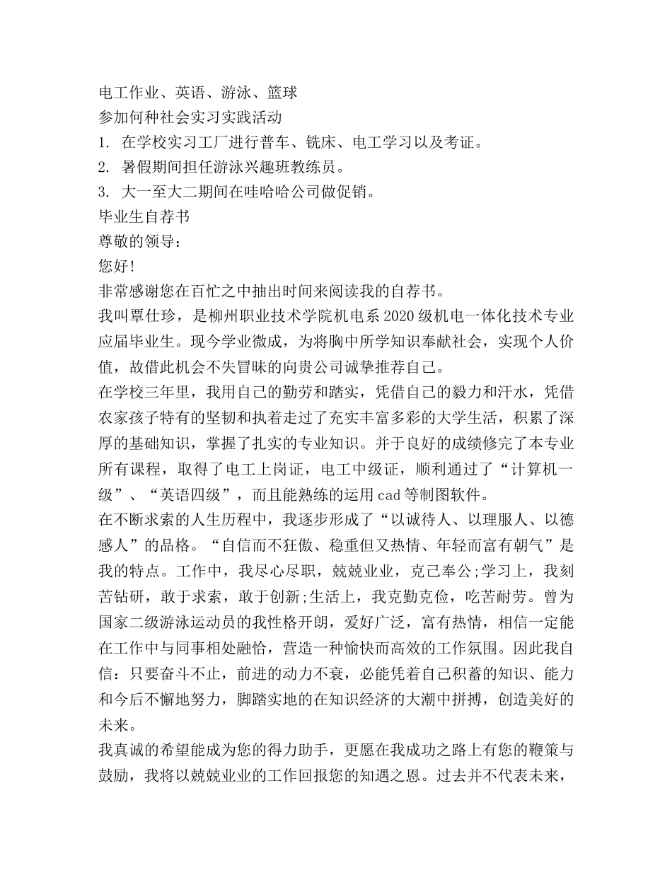 大学毕业生推荐表模板 _第3页