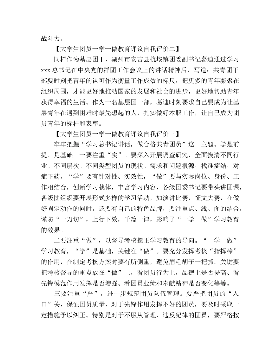大学生团员一学一做教育评议自我评价共5篇 _第2页