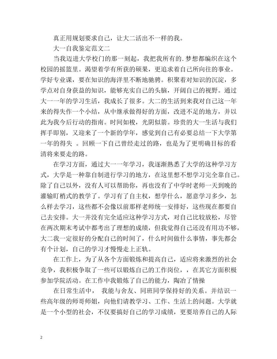 大一自我鉴定「拣选」 _第2页
