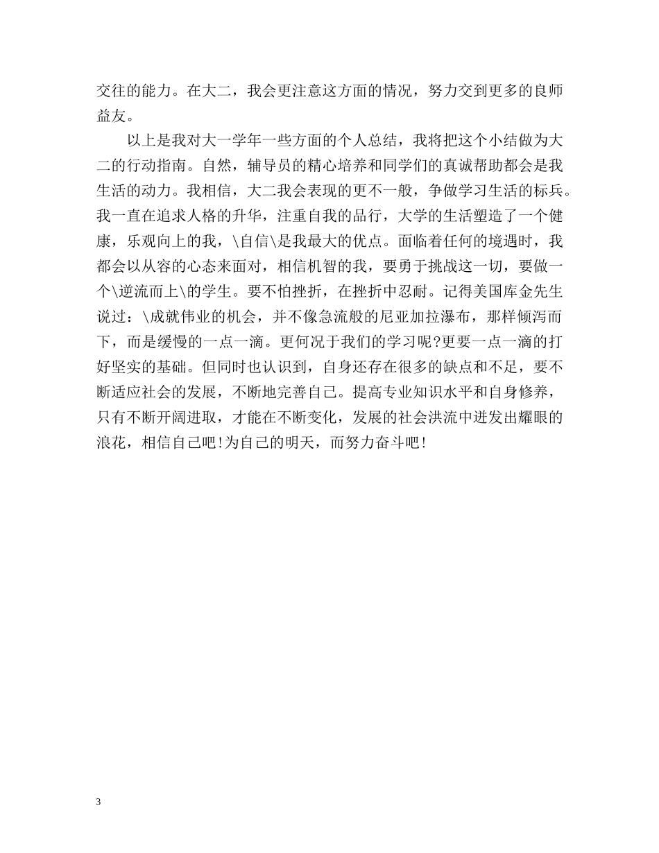 大一自我鉴定「拣选」 _第3页