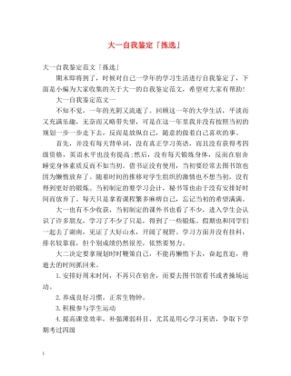 大一自我鉴定「拣选」 
